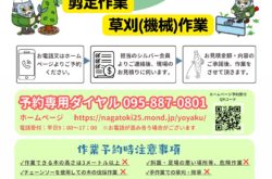 ３月10日（火）より令和８年度分の剪定・草刈（機械）作業の予約受付を開始します
